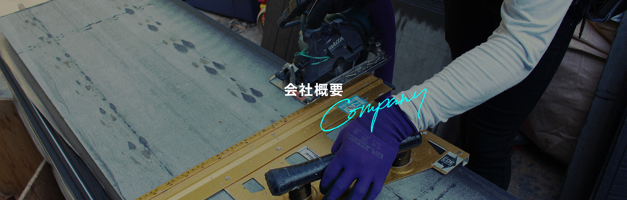 会社概要